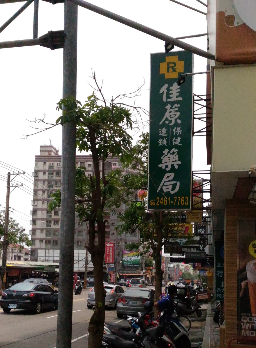 日本人に理解しやすい台湾の漢字