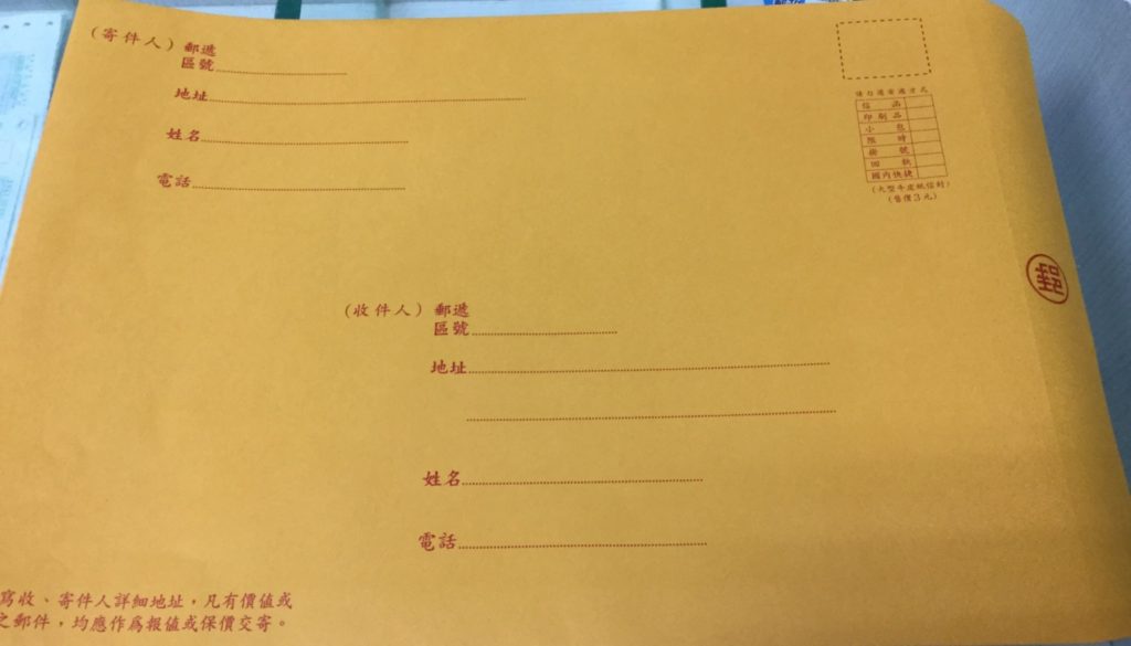 台湾から航空便で書類を送る