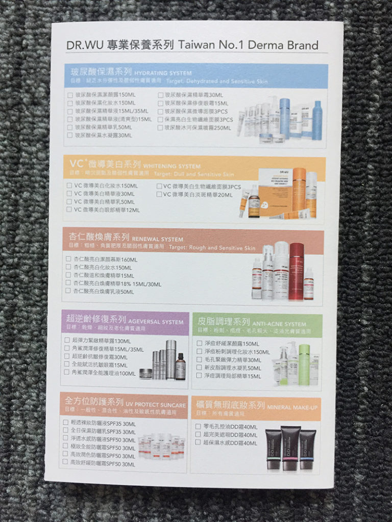 DR.WU 台湾コスメ 化粧品